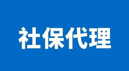 2025企業社保代理公司選哪家？5家優質機構深剖，總有一款適合你
