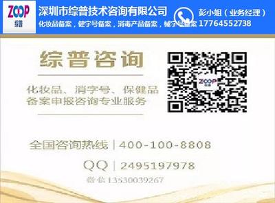 國產(chǎn)化妝品備案代理服務詳解 潮州與深圳綜普代辦指南