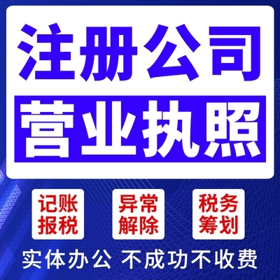 重慶南岸區(qū)企業(yè)服務指南 法人變更、公司注冊與代理記賬一站式代辦