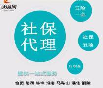 合肥代繳社保服務全解 最新報價、企業(yè)名錄與熱賣促銷