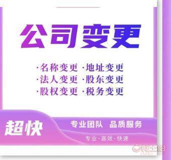 九龍坡代理記賬0元公司注冊地址變更代辦，專業(yè)高效服務助力企業(yè)發(fā)展