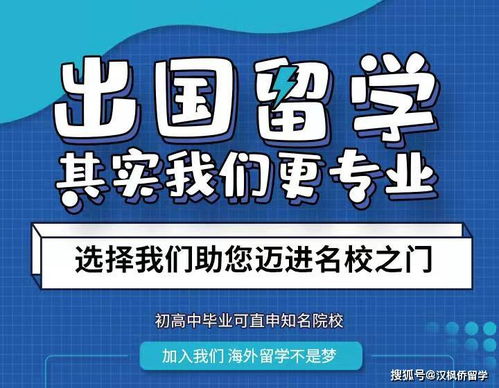高中出國留學(xué)全流程解析及自費留學(xué)中介選擇指南