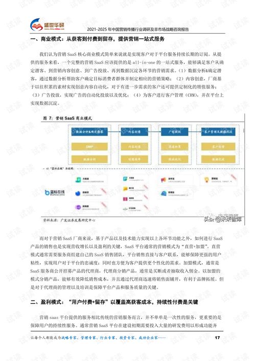2021-2025年中國營銷傳播行業(yè)調(diào)研與非市場戰(zhàn)略戰(zhàn)略咨詢報告解析