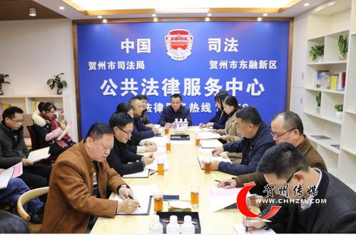 賀州市司法局與東融新區管委共商法治進園區，優化社會經濟咨詢服務新篇章