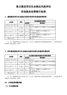 滬發改投(2011)169號文件背景下 重點建設項目社會穩定風險評估與社會經濟咨詢服務的作用分析